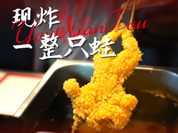 只卖传统食材，三荤送一素